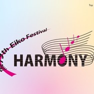 栄光学園中学高等学校：第79回栄光祭