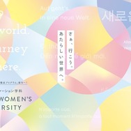 相模女子大、IB教員養成学科を始動…韓国語も学べる環境へ