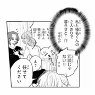 超モテ幼馴染男子と半年も2人きりで暮らす!? この生活、どうなっちゃうの…【ごほうびは夜にちょうだい #５】