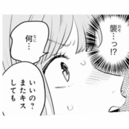 「キスする」「襲う」と言ってくる幼馴染男子。なんで私がこんな目に…【ごほうびは夜にちょうだい #６】