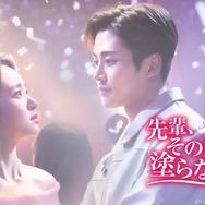 「先輩、その口紅塗らないで」