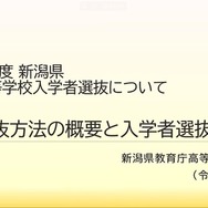 「選抜方法の概要と入学者選抜の日程（11分28秒）」