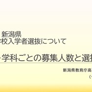 「学校・学科ごとの募集人数と選抜方法等（17分20秒）」
