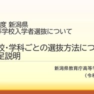「学校・学科ごとの選抜方法についての補足説明（12分6秒）」