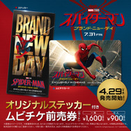 『スパイダーマン：ブランド・ニュー・デイ』（C）& TM 2026 MARVEL