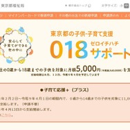 「018サポート」と「子育て応援＋」