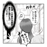 義実家での態度と全然違う！ 人の家の冷蔵庫を漁る義妹はまるでハイエナ…【うちを無料ホテル扱いする義妹がしんどい #４】