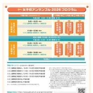 第24回女子校アンサンブル私立中学合同説明会