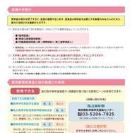 令和8年度東京都育英資金（一般募集、高等学校・高等専門学校・専修学校高等課程）