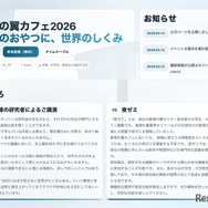 数理の翼カフェ2026 オンラインセミナー 公式サイト