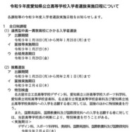 令和9年度公立高等学校入学者選抜実施日程