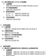 令和9年度公立高等学校入学者選抜実施日程