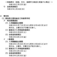令和9年度公立高等学校入学者選抜実施日程