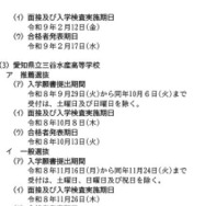 令和9年度公立高等学校入学者選抜実施日程