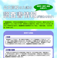リーフレット「公立高校の入試の調査書情報が変わります！」