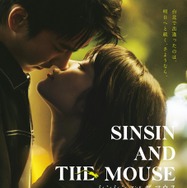 岸井ゆきの＆ツェン・ジンホア、一歩前へと踏み出す…『シンシン アンド ザ マウス／SINSIN AND THE MOUSE』予告映像