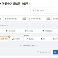 【大学受験2026】国公私立大732校の入試結果…旺文社パスナビ