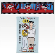 C賞 ビッグタオル©臼井儀人／双葉社・シンエイ・テレビ朝日・ＡＤＫ 1993-2025