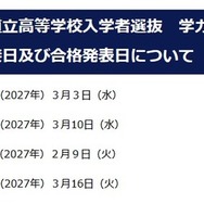【高校受験2027】北海道公立高、入試日程を発表…調査書「出欠の記録」削除へ
