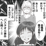 あと１日だけ我慢すれば…安堵も束の間、無神経な義妹が起した「バスタオル事件」とは？  【うちを無料ホテル扱いする義妹がしんどい #６】