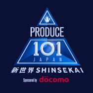 「PRODUCE 101 JAPAN 新世界」　©PRODUCE 101 JAPAN 新世界