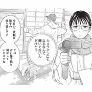 男なんて自分勝手だと思っていたのに…。彼の仕事姿に、なぜか目が離せない【ベンリな男と暮らしたら #４】