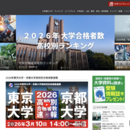 大学通信ONLINE