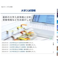 【大学受験2026】志願者数TOP10国公立大、5年連続1位は？