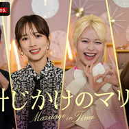 「時計じかけのマリッジ」(C)AbemaTV,Inc.
