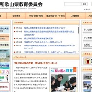 和歌山県教育委員会