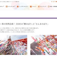 東京タワー春の恒例企画、333匹の「鯉のぼり」と「さんまのぼり」