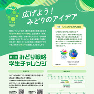 食と環境の未来を探究…農水省「みどり戦略学生チャレンジ」参加者募集