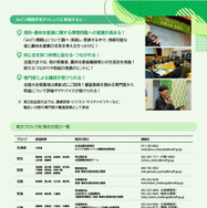 みどり戦略学生チャレンジ、パンフレット