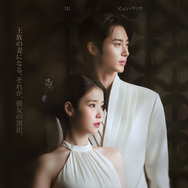 「21世紀の大君夫人」(C) 2026. MBC. All Rights reserved.