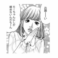 怪我で休んだ翌日もメイクに隙なし！男性社員の前でドジっ子を演じる後輩女子に女性陣ドン引き…【社内探偵 #３】