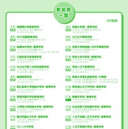 東京私立中高第11支部 合同相談会チラシ