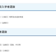 令和9年度鹿児島県公立高等学校入学者選抜日程