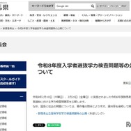令和8年度群馬県公立高等学校入学者選抜 学力検査問題等の公開について