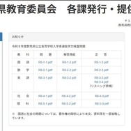 令和8年度群馬県公立高等学校入学者選抜学力検査問題