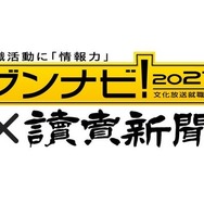 「2027入社希望者対象 就職活動 [前半] 就職ブランドランキング調査」