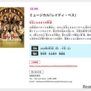 ミュージカル「レイディ・ベス」
