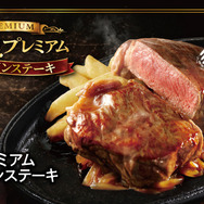 「炭焼き極選プレミアムサーロインステーキ」