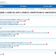 2027年度大使館推薦による国費外国人留学生（学部留学生・高等専門学校留学生・専修学校留学生）の募集について