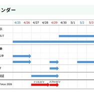 イベントカレンダー
