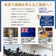 国際教育フェア2026春、東京