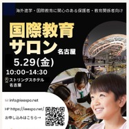国際教育サロン、名古屋