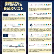 国際教育サロン、名古屋
