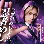 Travis Japan松田元太、忍者姿でシュールに合いの手「忍者めし」新CM