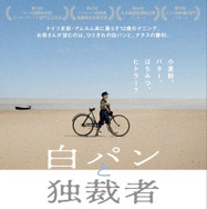 少年の目線で“ナチス・ドイツ”の終焉描く、ファティ・アキン監督作『白パンと独裁者』8月7日公開決定