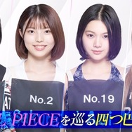 「WORLD SCOUT: THE FINAL PIECE」#9（C）AbemaTV,Inc.